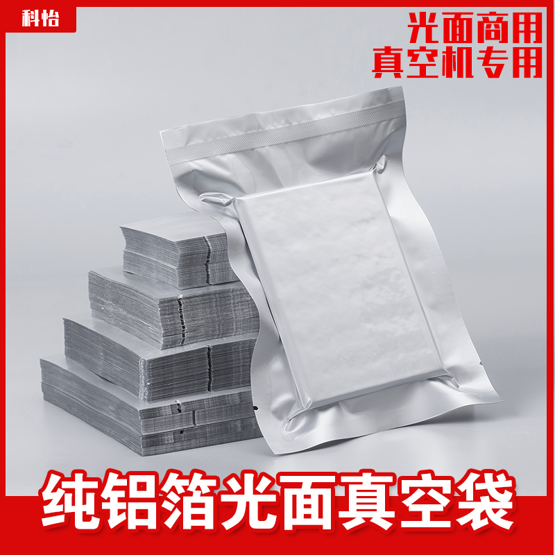 纯铝箔真空袋食品包装袋子压缩抽真空机铝塑锡箔纸平口保鲜遮光袋