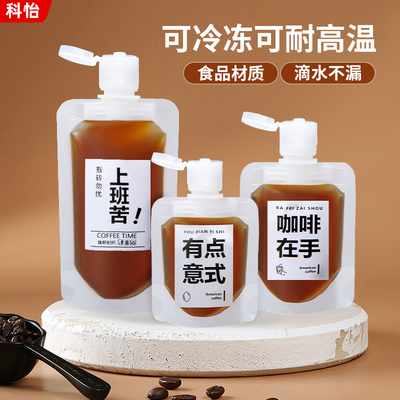 浓缩咖啡液分装袋一次性冷萃饮料打包袋透明磨砂密封液体吸嘴袋子