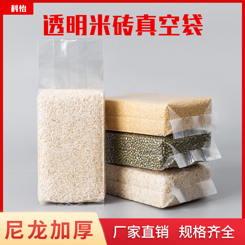 1斤装透明大米真空米包装袋食品2斤小米方砖杂粮尼龙压缩密封袋子