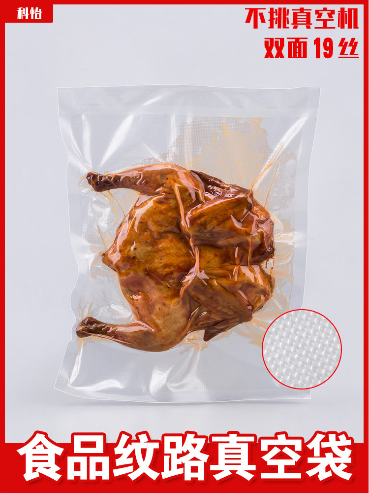 网纹路袋真空食品包装袋抽真空机压缩塑封袋子保鲜阿胶糕家用小号