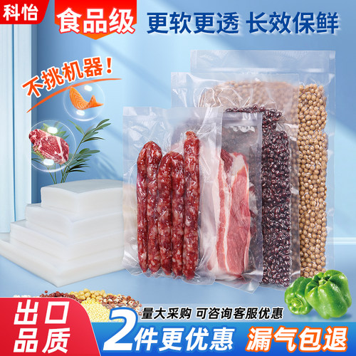 科怡保鲜袋单面纹路PE真空袋