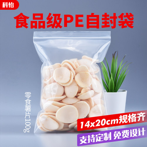 自封袋7号14*20加厚pe密封袋透明零食封口袋花生瓜子坚果分装袋子