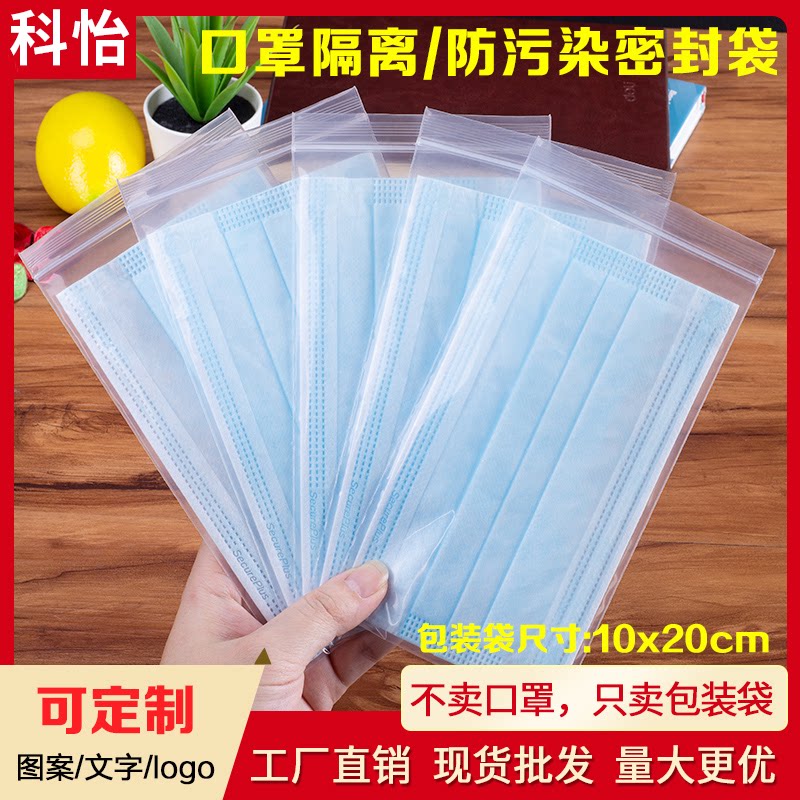 一次性口罩包装袋子独立分装密封袋手机防尘透明封口袋pe自封袋