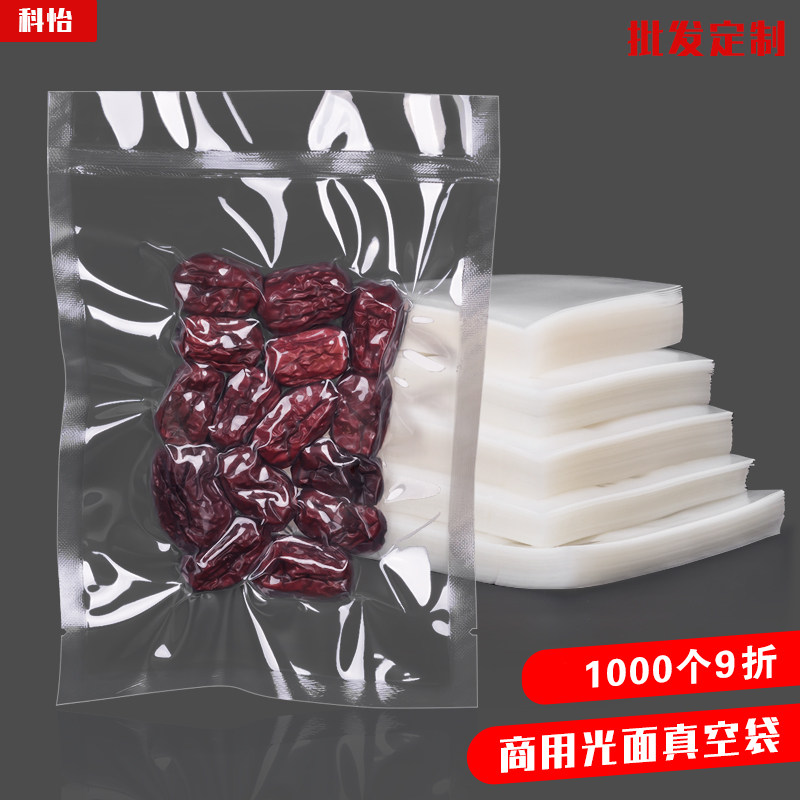 真空食品包装袋光面透明抽气保鲜袋子塑封口机商用压缩密封袋定制