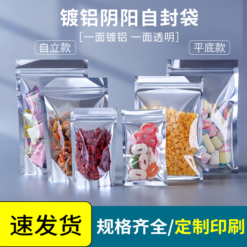镀铝箔阴阳半透明自封袋加厚自立密封口袋子零食干果食品包装袋