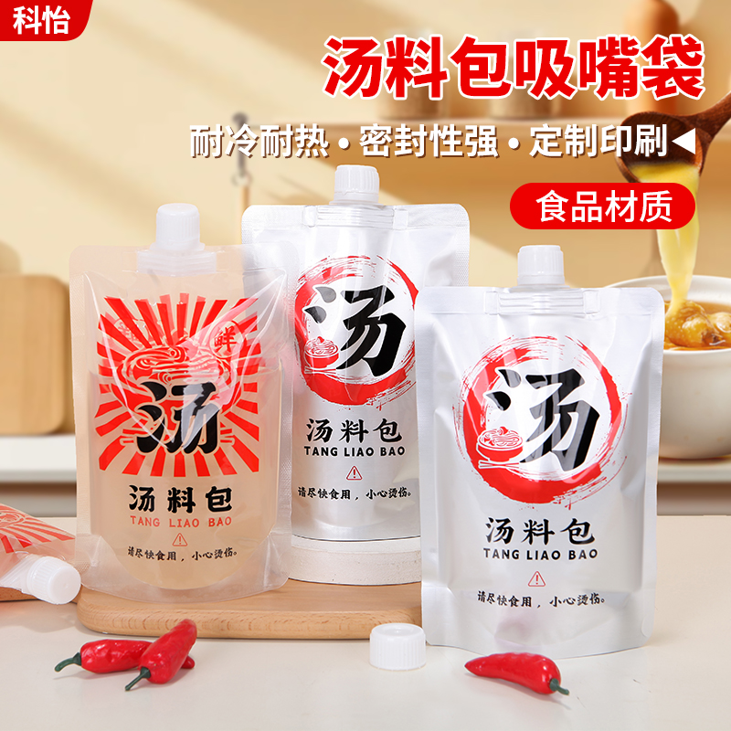 外卖汤料打包袋螺蛳粉汤面汤底一次性保温分装密封吸嘴食品包装袋