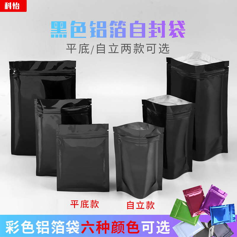 黑色铝箔袋镀铝自封袋金属密封封口样品分装茶叶包装袋子印刷LOGO