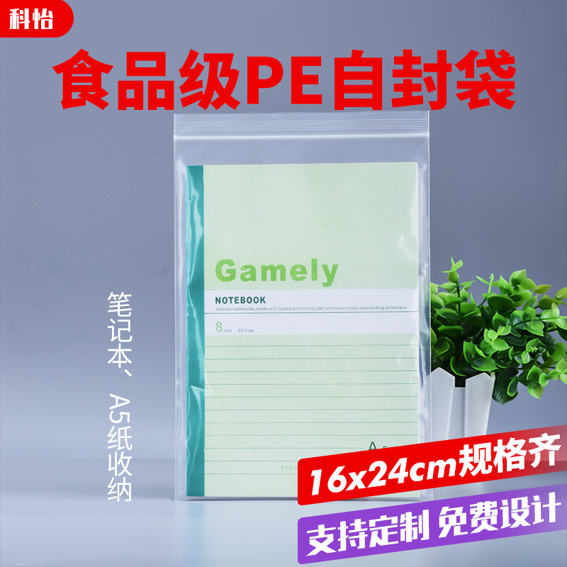 透明自封袋16*24大号A5纸文件袋加厚密封食品包装红枣保鲜封口袋