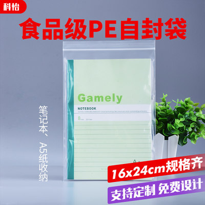 透明自封袋16*24大号A5纸文件袋加厚密封食品包装红枣保鲜封口袋