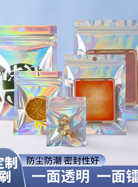 镭射阴阳自封袋铝箔半透明炫彩项链耳坠密封口袋彩虹幻彩饰品袋子