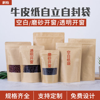 开窗牛皮纸袋自封袋密封封口食品包装袋茶叶自立塑料袋子加厚定制