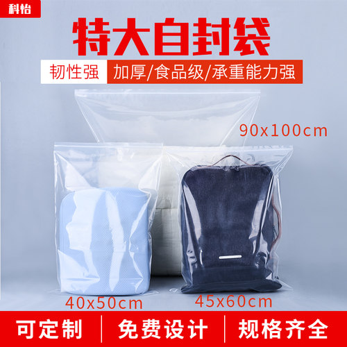 密封袋大号衣服自封封口透明茶叶pe食品包装加厚被子收纳特大特厚