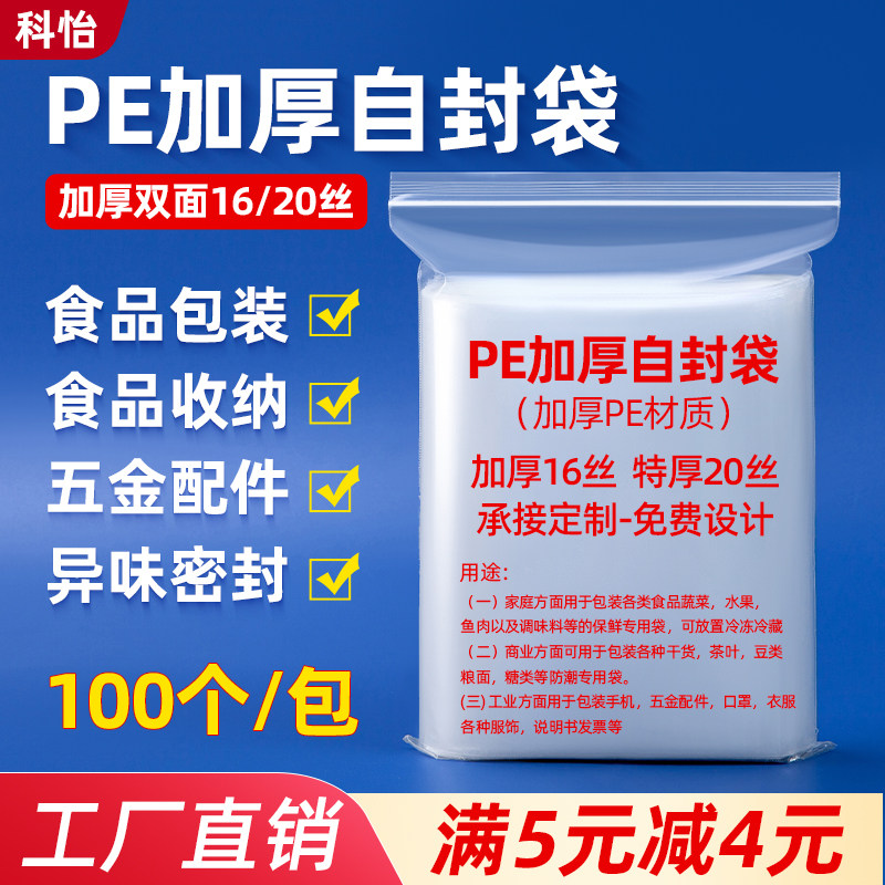 透明自封袋科怡PE加厚