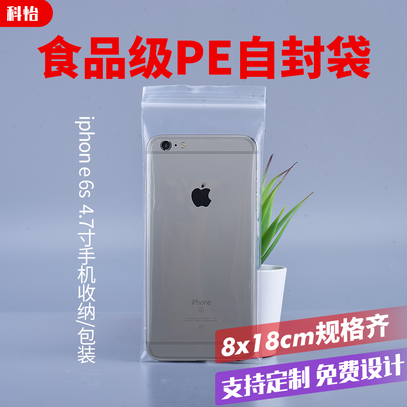 8*18手机自封袋pe包装塑料袋眼镜袋夹链袋礼品袋透明封口袋子加厚