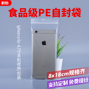 18手機(jī)自封袋pe包裝 塑料袋眼鏡袋夾鏈袋禮品袋透明封口袋子加厚