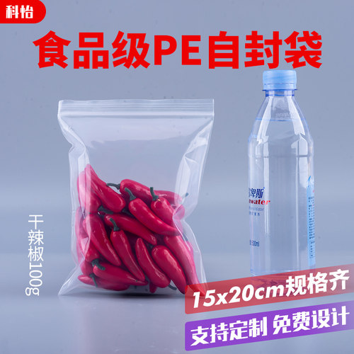 自封袋15*20一次性食品袋子封口袋密封袋透明大号塑封袋加厚家用