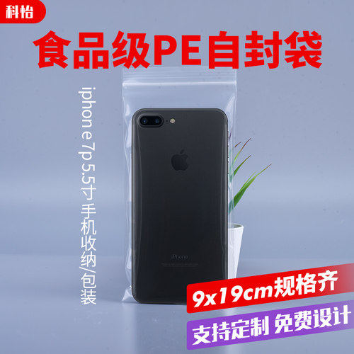 9*19一次性pe手机袋防尘自封袋加厚透明密封封口袋子塑封塑料套包