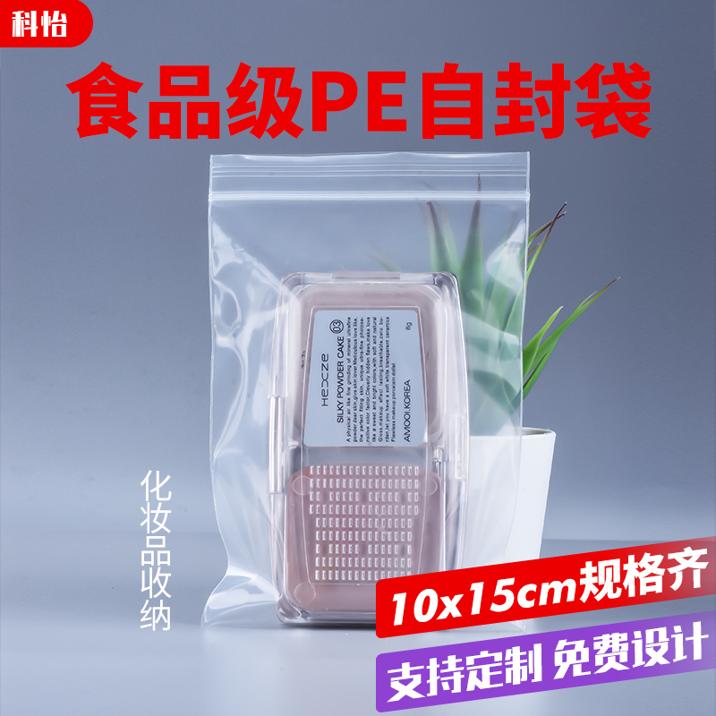 自封袋加厚5号10*15cm密封封口塑料包装袋小号食品袋防尘防潮批发