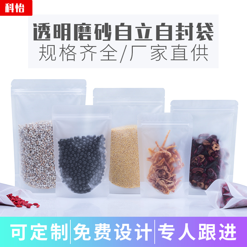 透明磨砂自立袋包装休闲食品茶叶分装塑料袋加厚自封袋定制100个-封面