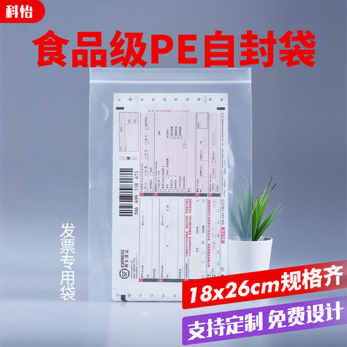 8号1826发票自封袋pe塑料透明
