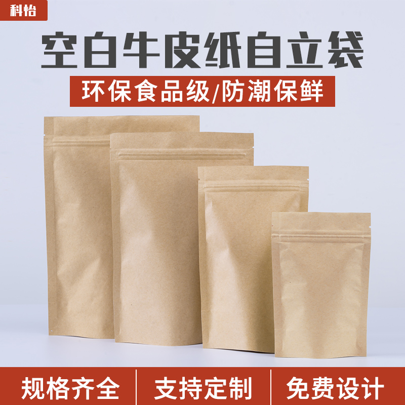牛皮纸袋自封口食品包装袋子加厚自立干果茶叶瓜子密封袋小号定制