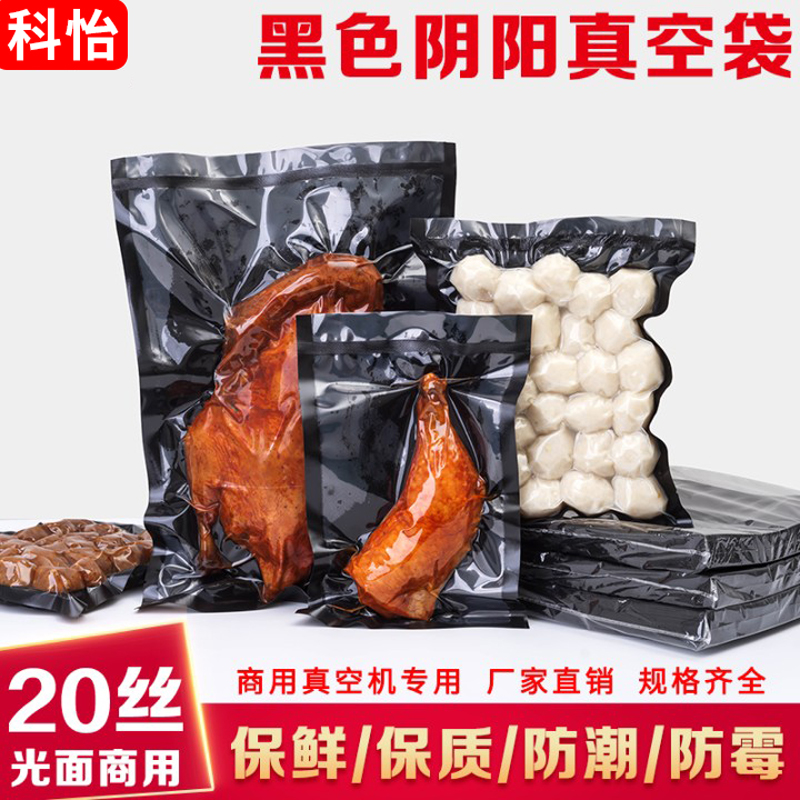 尼龙真空食品袋香肠火腿肠抽气压缩密封保鲜包装袋子黑色阴阳商用