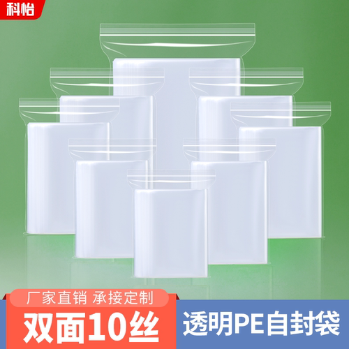 透明密封袋pe10丝自封袋