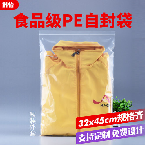 PE12号自封袋32*45加厚大号透明服装鞋子A3纸画册干货密封封口袋