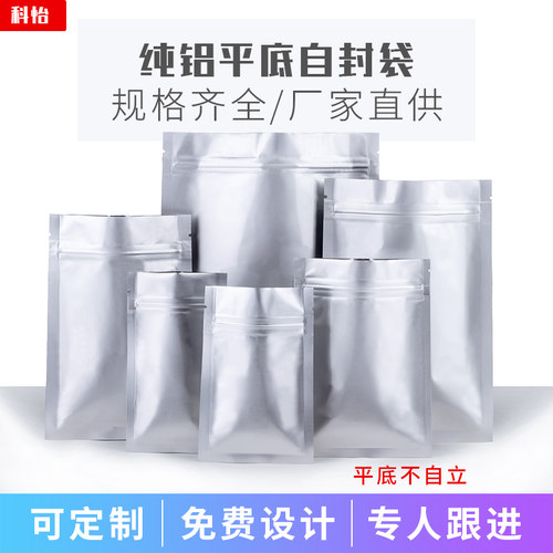 纯铝自封袋平底拉骨加厚铝箔密封熟食品试吃样品封口袋小号100个 - 封面