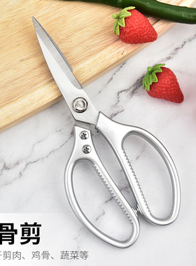 Kitchen scissors厨房剪刀多功能家用食物烤肉不锈钢箭刀家用鸡骨