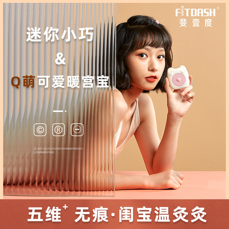 斐壹度暖宫灸迷你热敷腰带