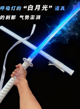 抖音同款可喷雾多色切换发光鬼灭之刃日轮刀COS袖白雪烟雾款雾刃