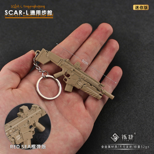 使命召唤周边 迷你SCAR-L RED SEA榴弹版小枪模型合金钥匙扣挂件