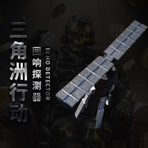 三角洲行动同款回响探测器手办游戏道具模型桌面收藏摆件玩家礼物