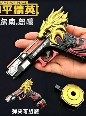吃鸡游戏周边武器模型苏尔南之心怒嚎手枪可拆卸款玩具摆件礼物
