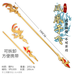 游戏周边180厘米塑料PU凤凰于飞塑胶工艺品兵器玩具手办未开刃