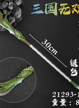 永劫武器周边三国30cm神龙刀青龙偃月刀斩马刀金属模型玩具钥匙扣