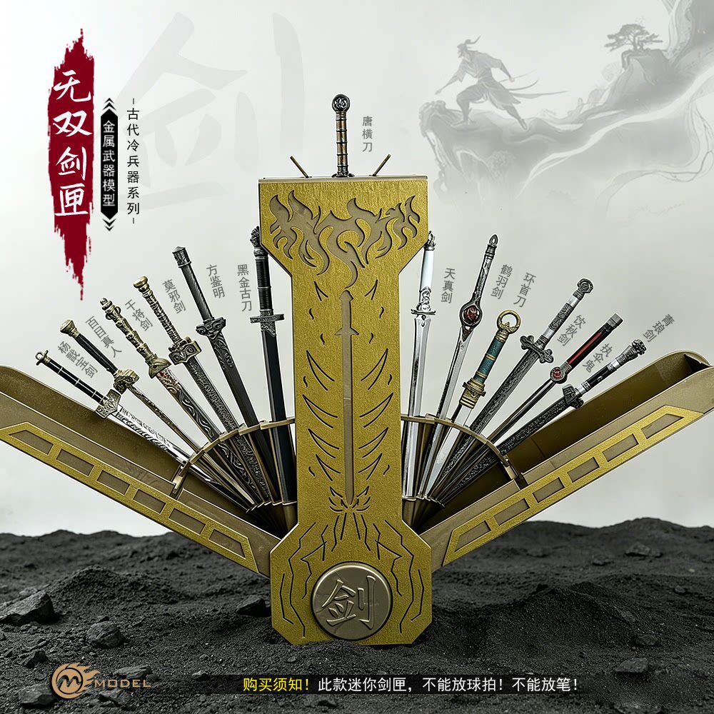 古代冷兵器模型周边无双剑匣百目真人 方鉴明佩剑 鹤羽剑模型套装