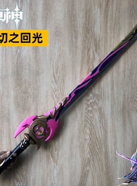 元神武器雾切之回光单手剑神里绫华COS武器刀剑软胶模型道具玩具