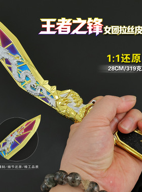 穿越游戏周边武器模型全金属工艺品玩具模型之锋拉丝女团28CM