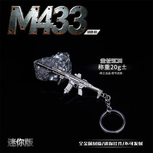 M433合金突击步枪钥匙扣 迷你金属模型挂件 游戏周边玩具