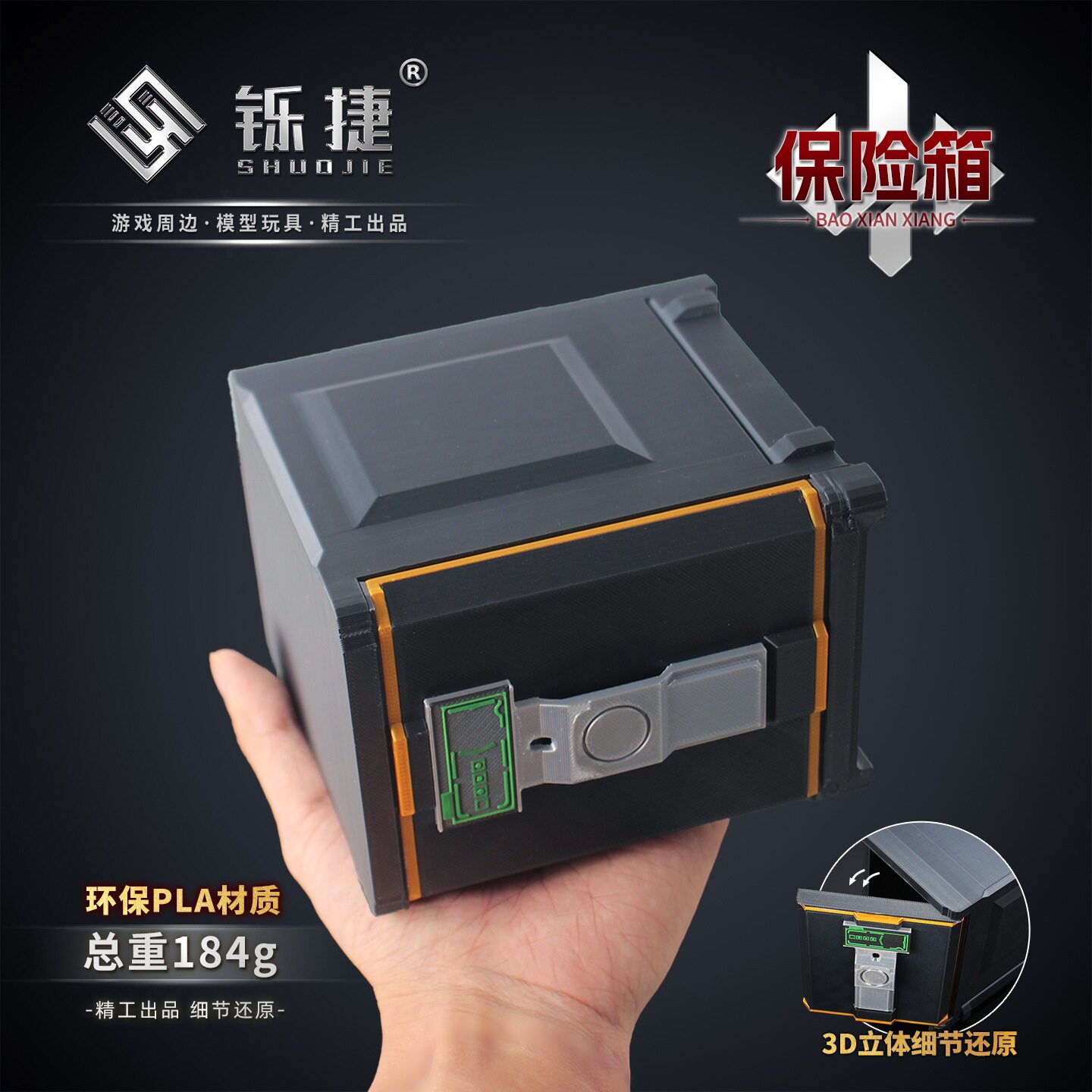 铄捷 三角洲周边大保险箱游戏道具实物3d打印收纳盒小号桌面摆件图片