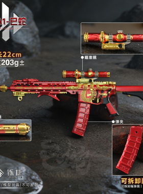 铄捷 三角洲模型 可拆卸巳蛇-M4A1突击步枪模型金属玩具收藏摆件