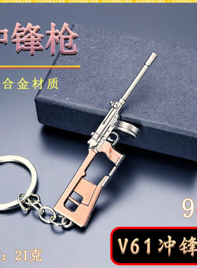生化危机迷你小枪冲锋枪V16金属武器模型钥匙扣微兵器摆件挂件