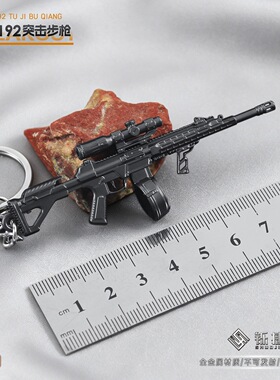 铄捷 暗区周边 迷你钥匙扣挂件QBZ192突击小枪模型手办兵人装饰