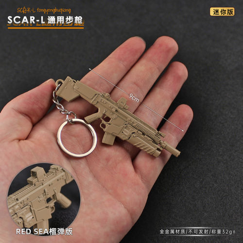 使命召唤SCAR-L RED SEA榴弹版金属武器模型合金手办挂件吊坠周边