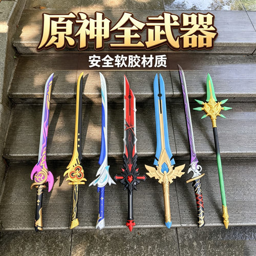 COS游戏原神雷电将军无想一刀武器宝剑儿童玩具大号软胶男孩兵器