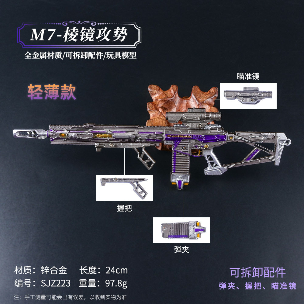 三角洲行动大红棱镜攻势M7周边合金全金属5腾龙气象感应枪皮模型图片