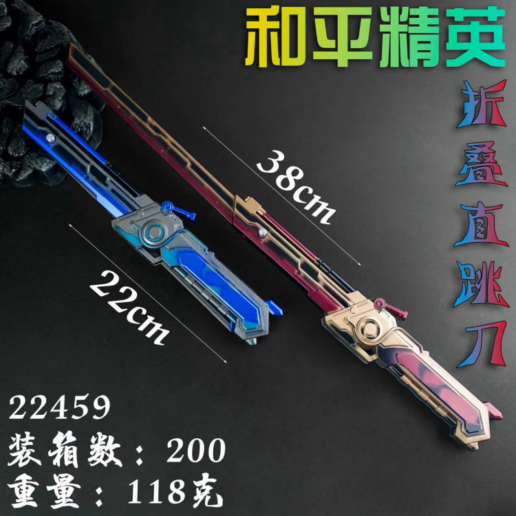 和平精英地铁逃生模型 折叠直跳刀  合金玩具刀模型道具 不开刃图片