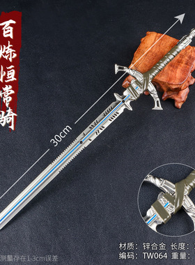 游戏周边武器C-精30厘米百炼恒常骑士剑COSPLAY道具兵器未开刃